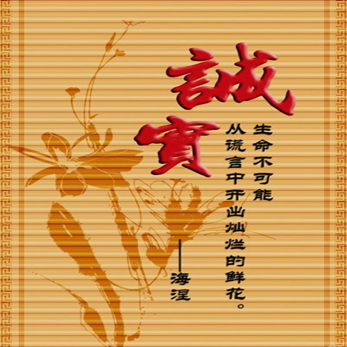誠(chéng)實(shí)