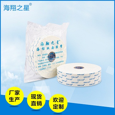 東莞一家技術(shù)質(zhì)量過關(guān)的泡沫雙面膠帶廠家，海翔膠帶