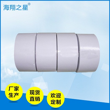 雙面膠帶定制批發(fā)，海翔之星!