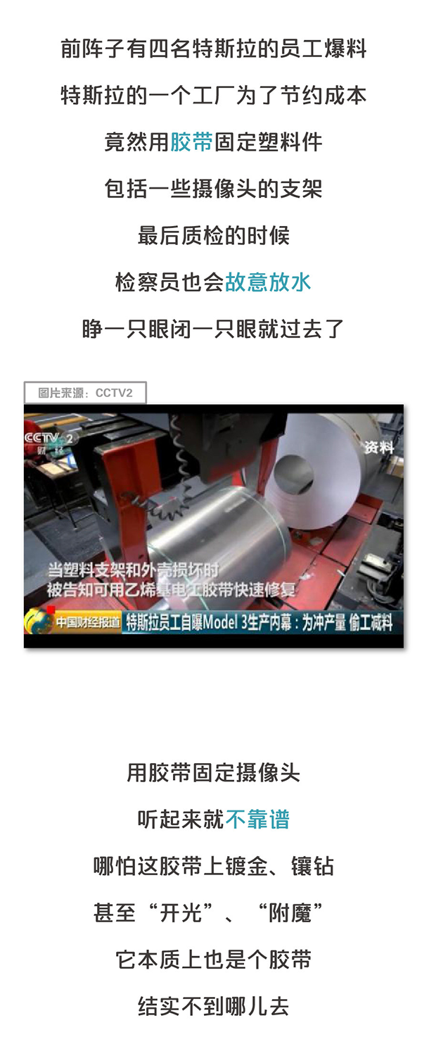 用“膠帶”粘好的特斯拉，你敢買嗎？