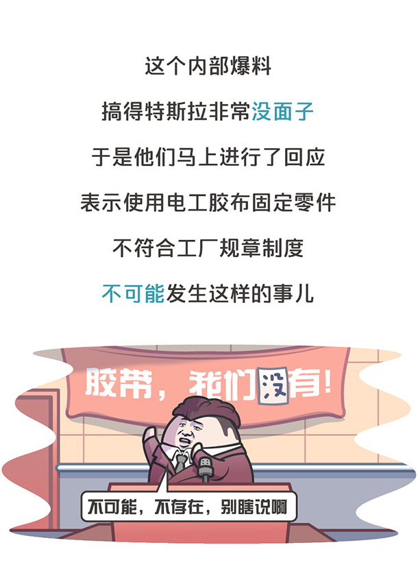 用“膠帶”粘好的特斯拉，你敢買嗎？