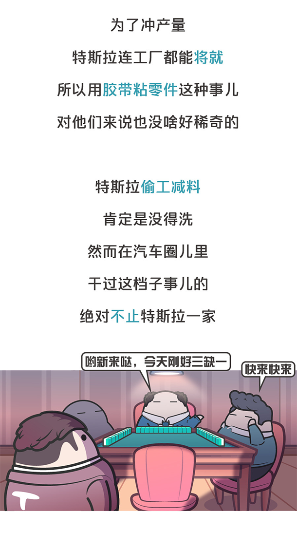 用“膠帶”粘好的特斯拉，你敢買嗎？