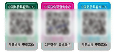 揭開后會有一部分由膠質(zhì)組成的字符留下的各種防偽標(biāo)簽
