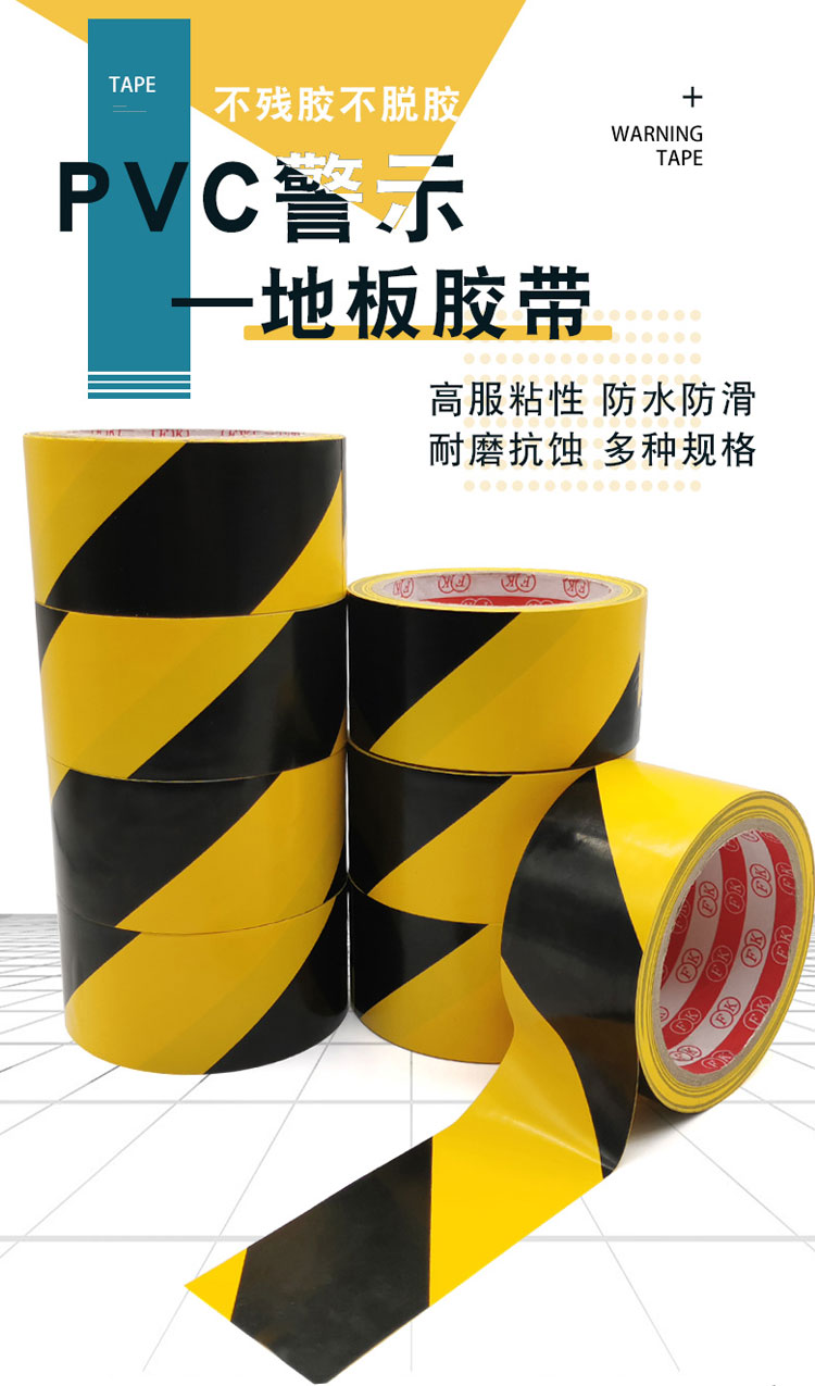 警示膠帶 地標(biāo)線膠帶 黃黑地板標(biāo)識(shí)膠帶