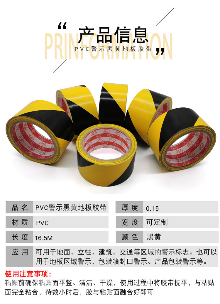 警示膠帶 地標(biāo)線膠帶 黃黑地板標(biāo)識(shí)膠帶