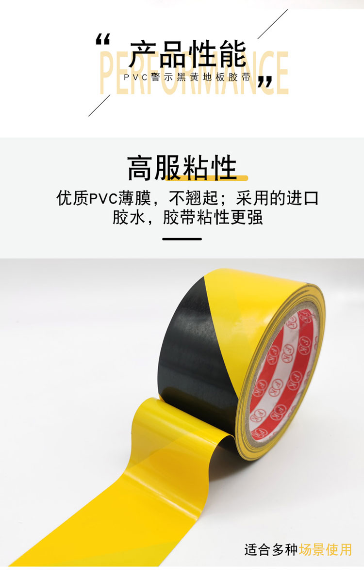 警示膠帶 地標(biāo)線膠帶 黃黑地板標(biāo)識(shí)膠帶