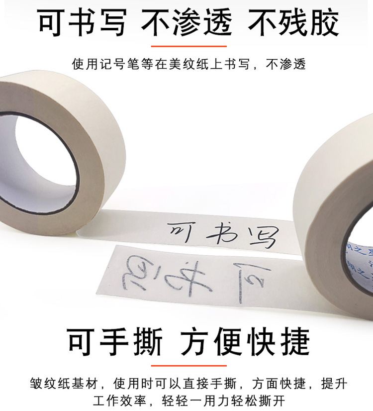 廠(chǎng)家批發(fā)耐高溫美紋紙膠帶 120℃耐溫噴漆涂裝烤漆遮蔽紙膠帶