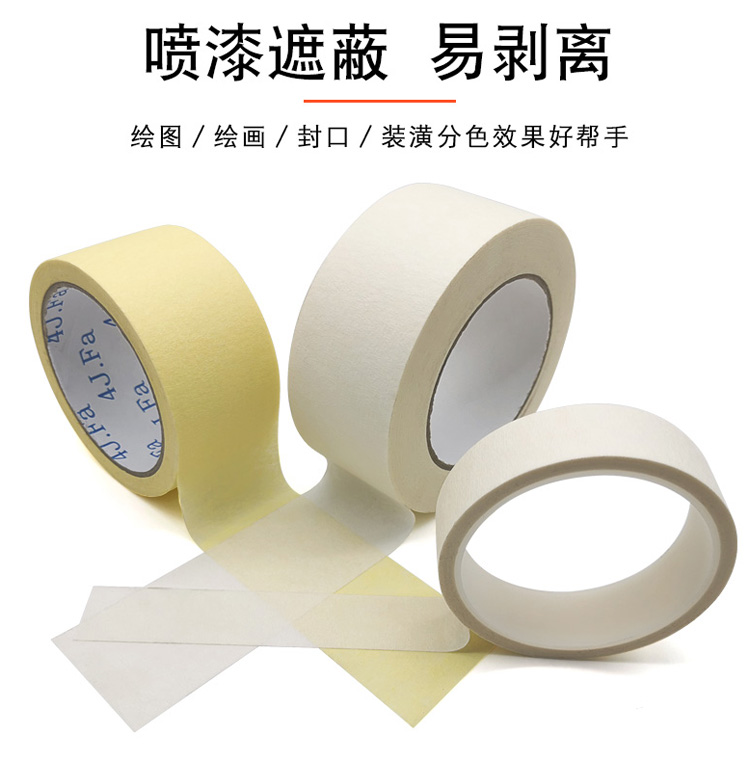 廠(chǎng)家批發(fā)耐高溫美紋紙膠帶 120℃耐溫噴漆涂裝烤漆遮蔽紙膠帶