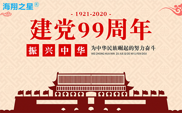 七月一日建黨節(jié)99周年海報(bào)