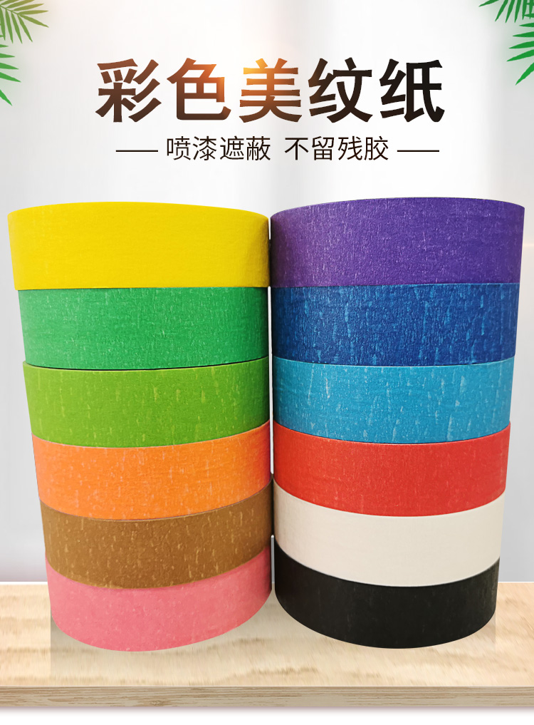 廠家批發(fā)美紋紙膠帶遮蔽裝飾噴漆美縫紙可書寫平紋美紋膠紙質(zhì)膠帶