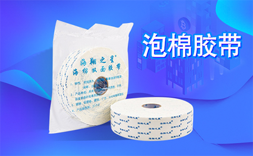 高粘3mm泡棉雙面膠白色 東莞泡沫鋁塑板膠帶 強(qiáng)力雙面膠帶定制