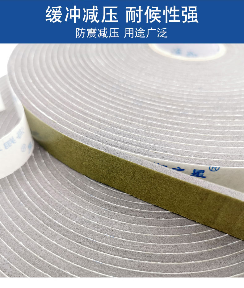 海翔之星泡棉膠帶高粘、保持力強(qiáng)