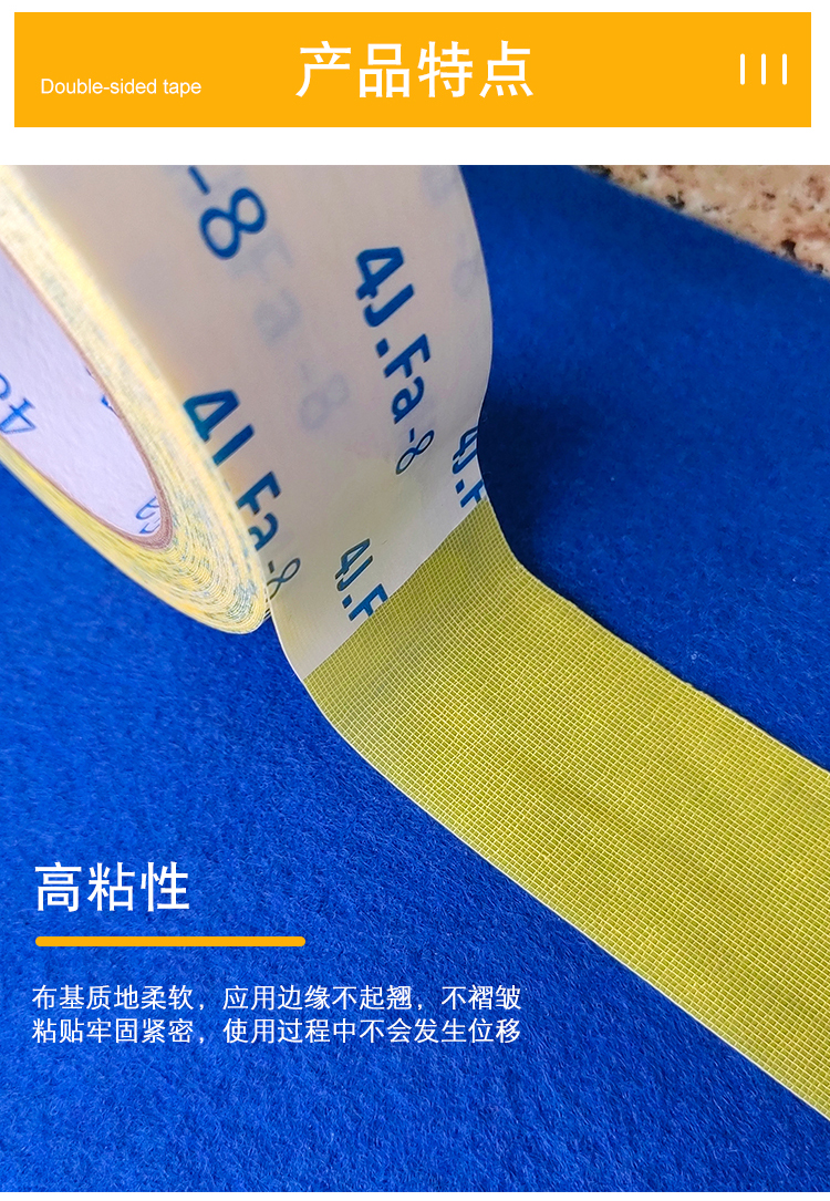 地毯雙面膠