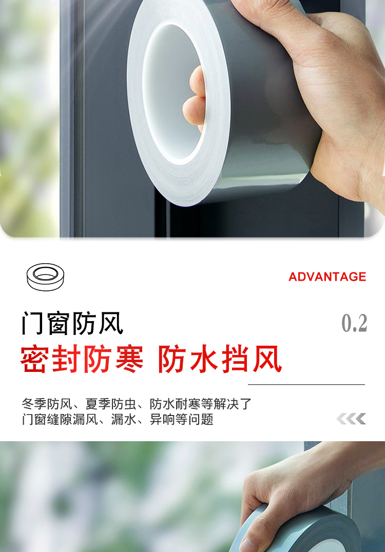 防風膠帶