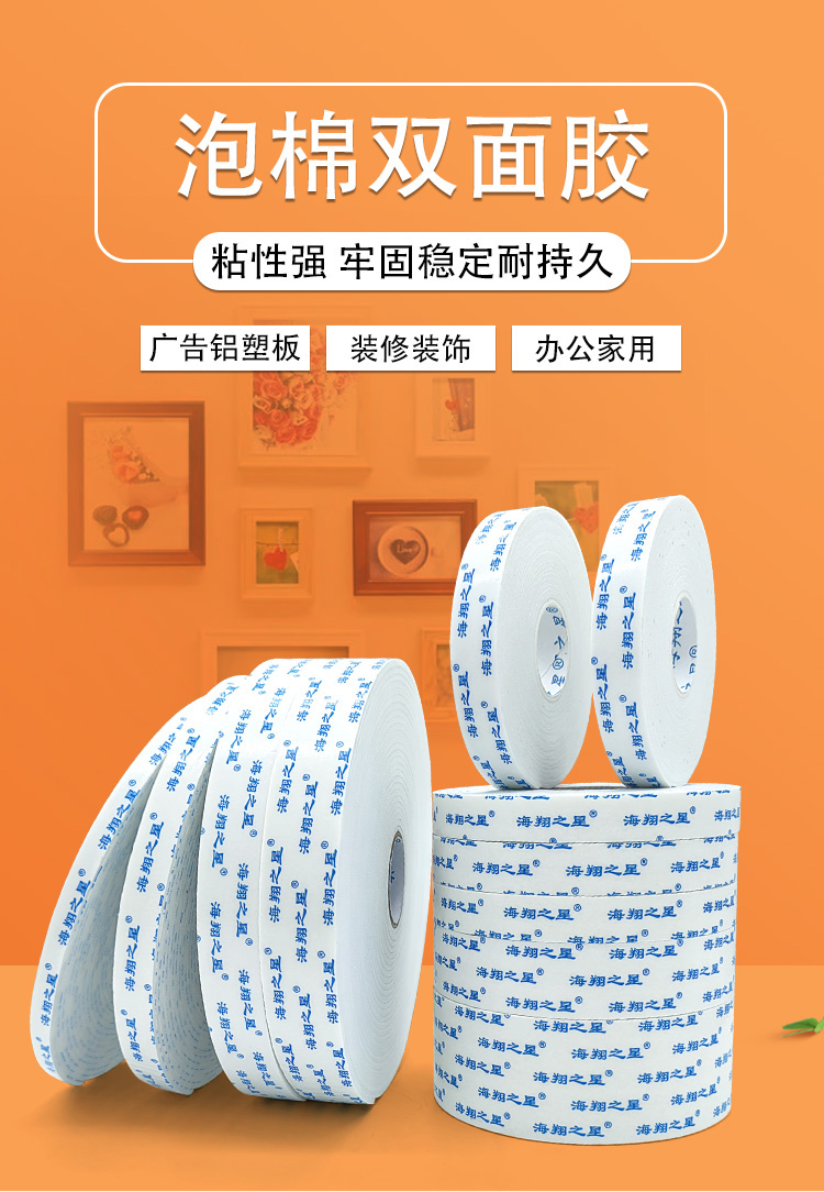 泡棉雙面膠