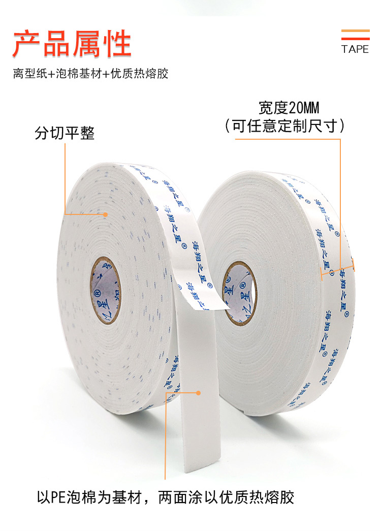 泡棉雙面膠