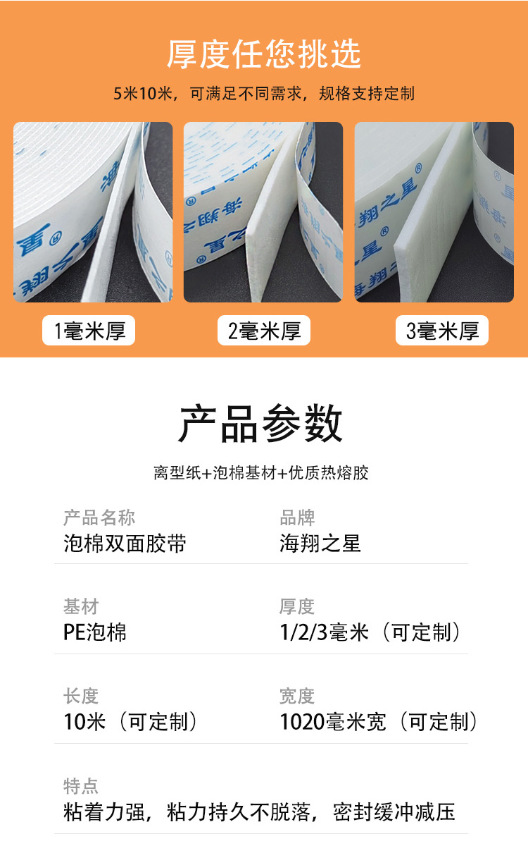 泡棉雙面膠