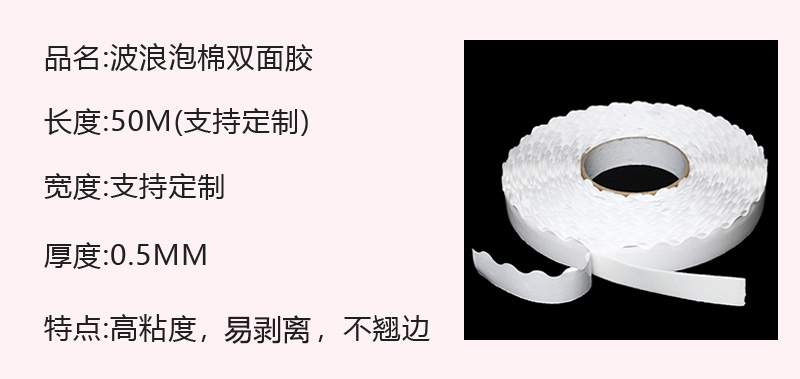 花邊雙面膠