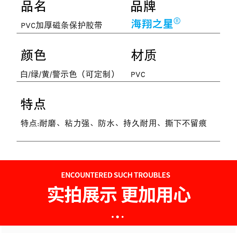 AGV磁條保護(hù)膠帶