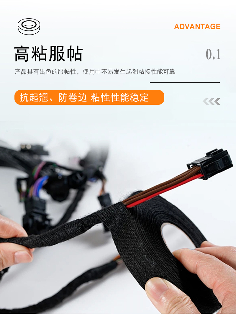 絨布線束膠帶