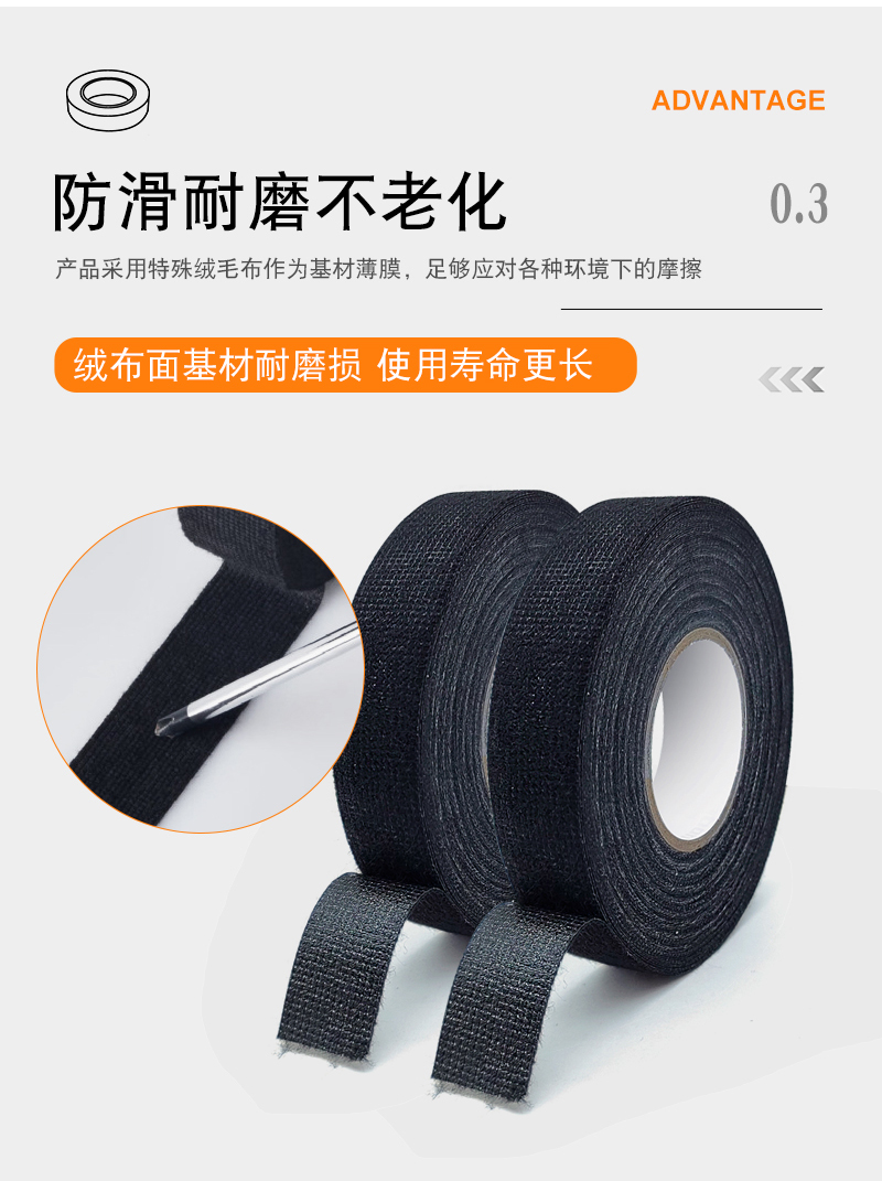 絨布線束膠帶