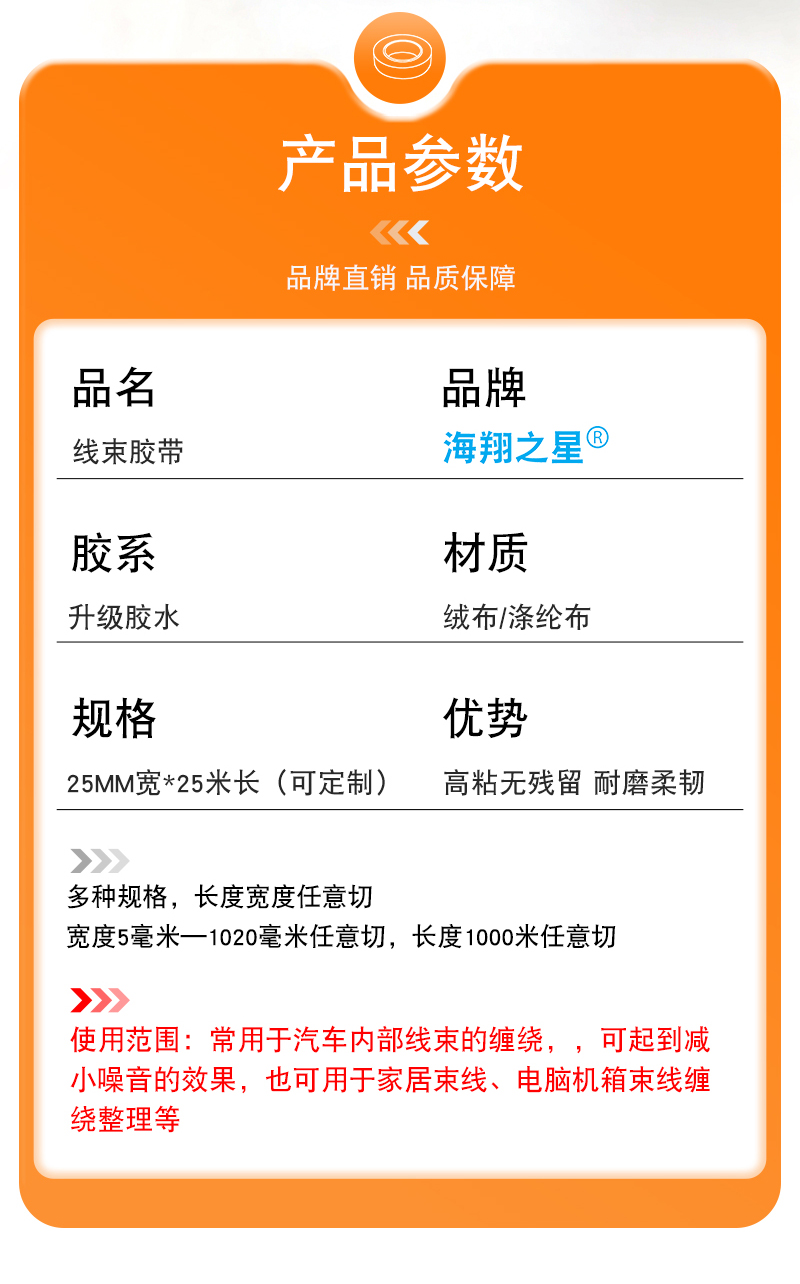絨布線束膠帶