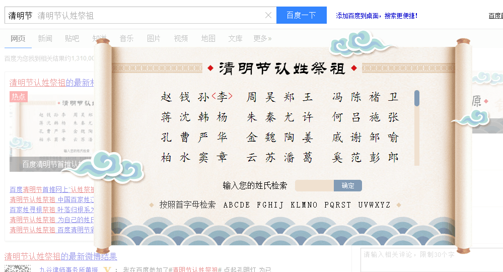 清明節(jié)認(rèn)姓祭祖-驚現(xiàn)互聯(lián)網(wǎng)版！
