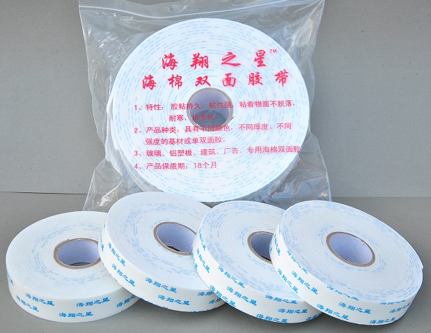 海翔之星泡沫膠帶大家都說(shuō)好！