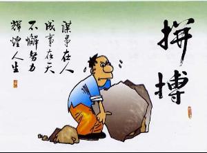 失敗和尷尬只是人生的插曲，我們需勇敢面對(duì)