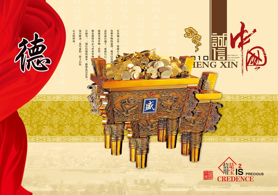 金錢誠(chéng)可貴，誠(chéng)信價(jià)更高