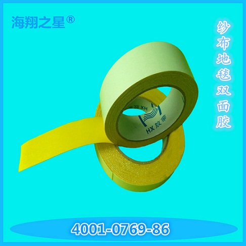 海翔地毯雙面膠是國(guó)內(nèi)少有的黃膠地毯雙面膠帶