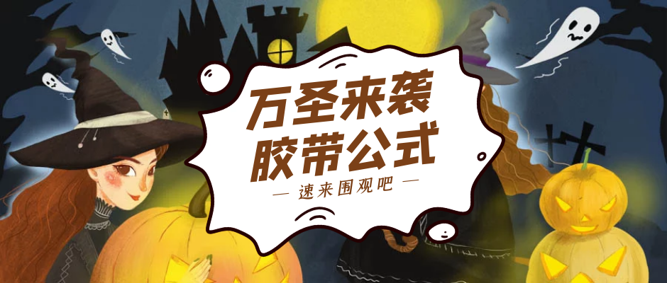 如何根據(jù)布基膠帶直徑計算長度？