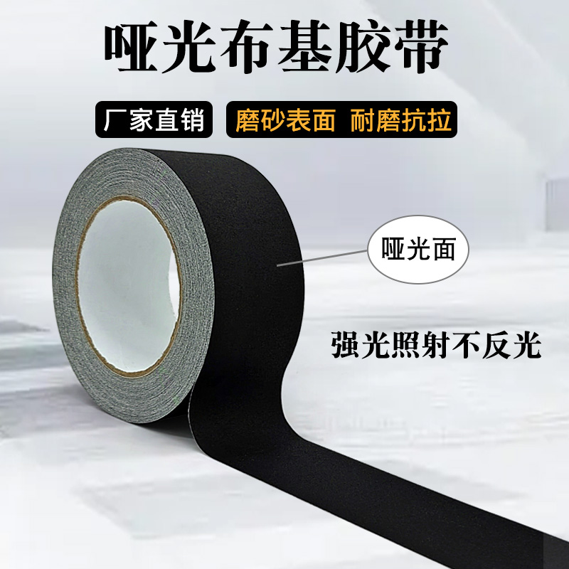 啞光布基膠帶和布基膠帶有什么區(qū)別？
