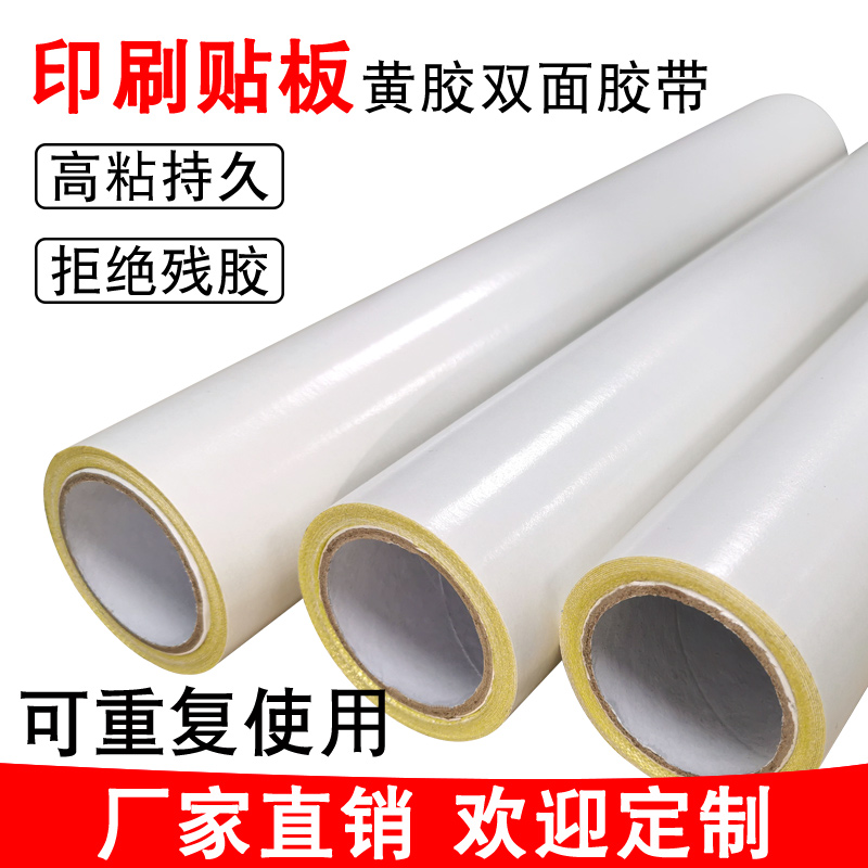有什么方法可以清除印刷雙面膠？
