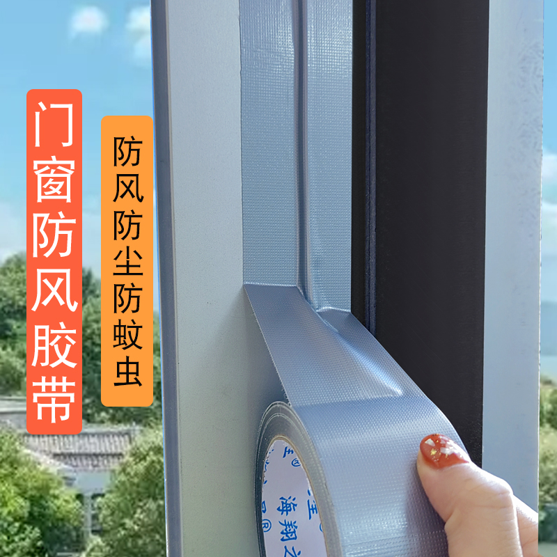 防風(fēng)膠帶用于什么地方？