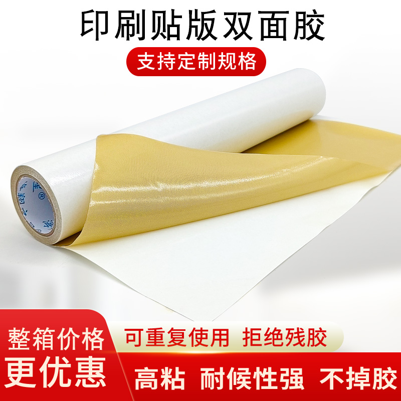 導(dǎo)致印刷雙面膠帶出現(xiàn)殘膠的原因有哪些？