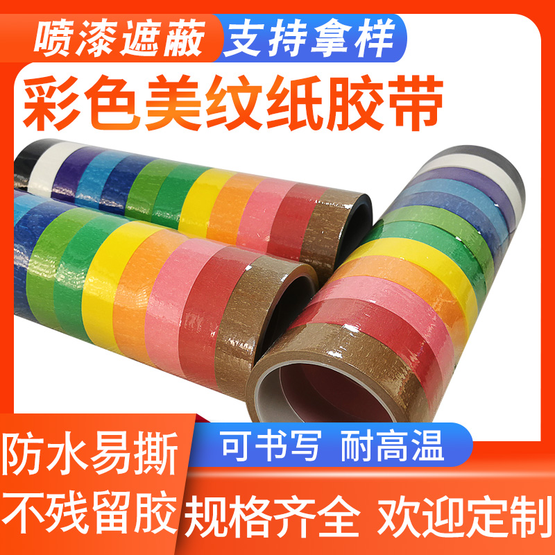 美紋紙膠帶都用于在哪些地方？
