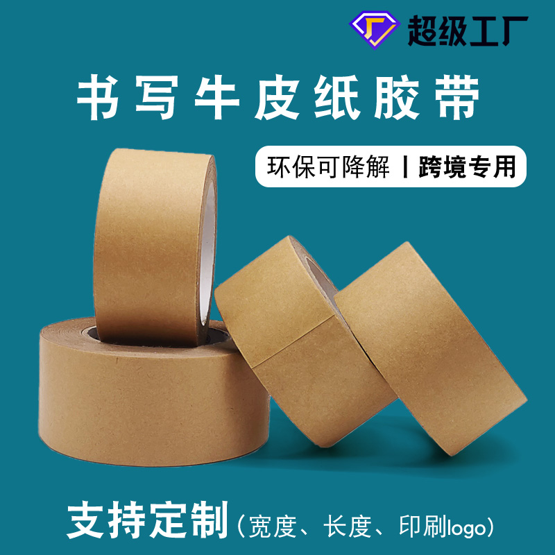 海翔之星牛皮紙膠帶有哪些特點(diǎn)和優(yōu)勢(shì)？