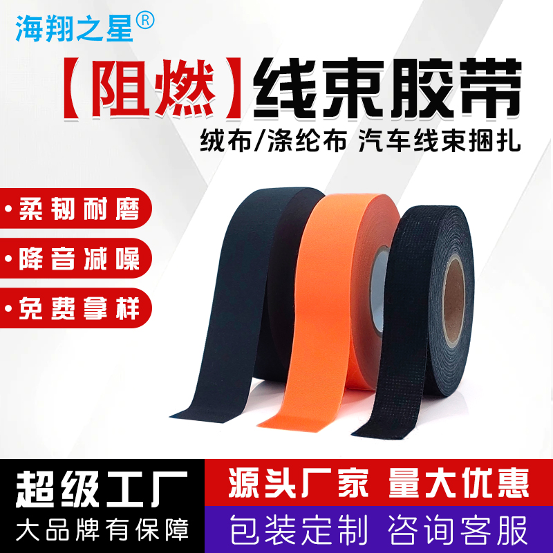 絨布線(xiàn)束膠帶
